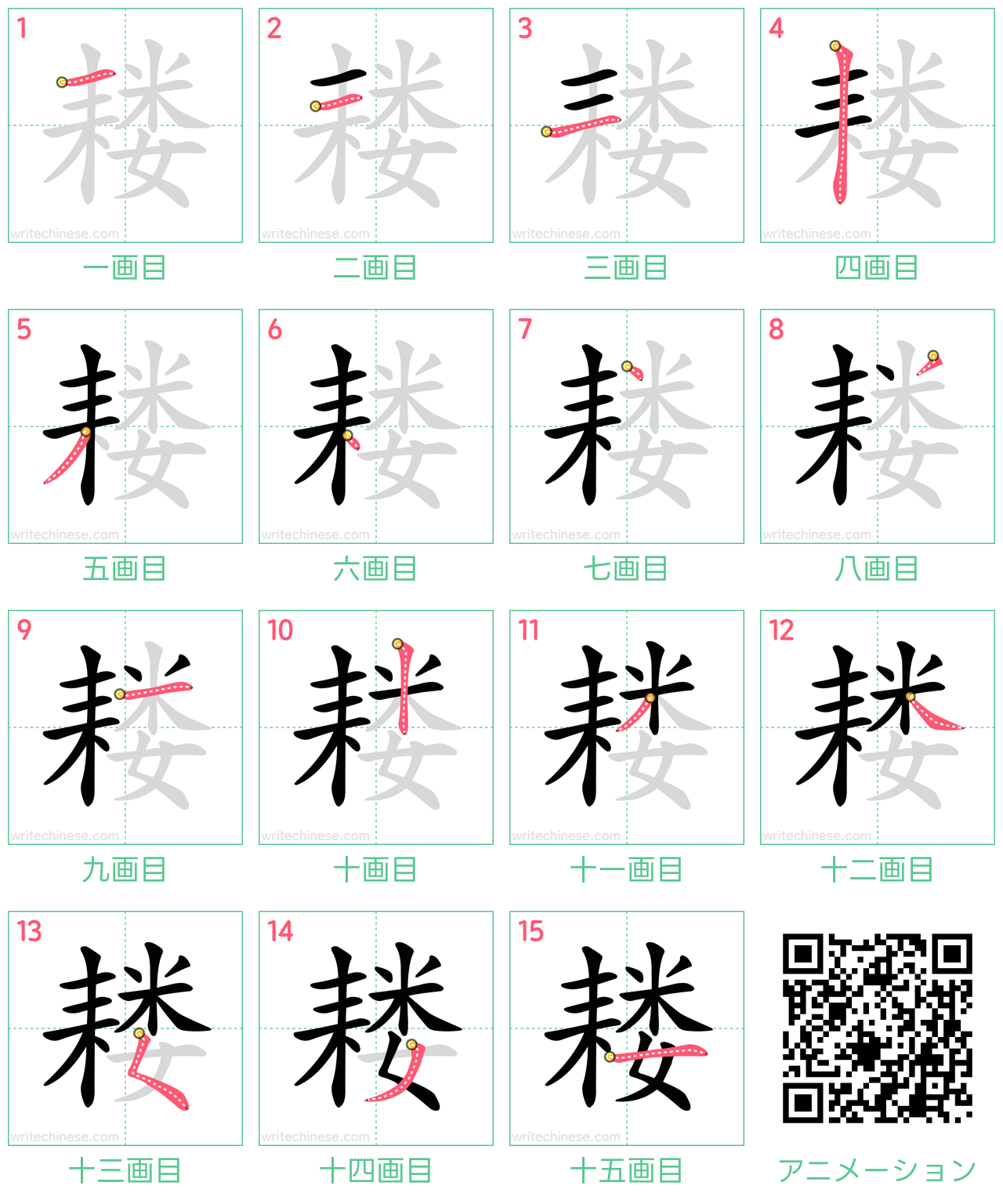 中国語の漢字「耧」の書き順 筆順