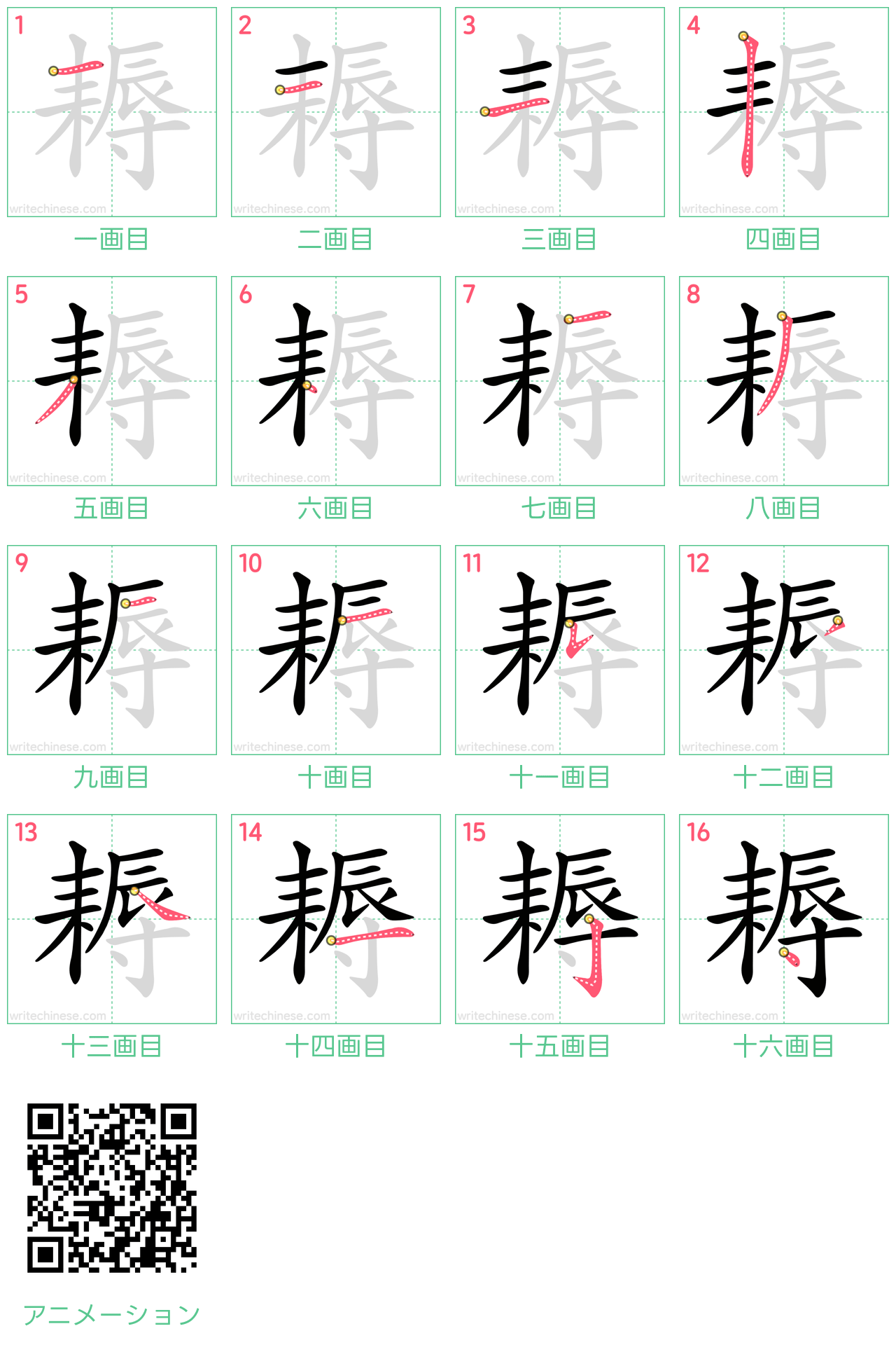 中国語の漢字「耨」の書き順 筆順