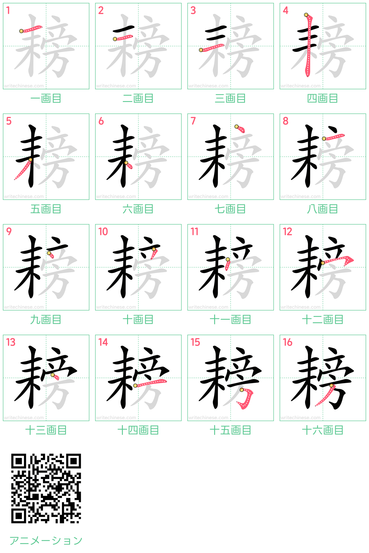 中国語の漢字「耪」の書き順 筆順