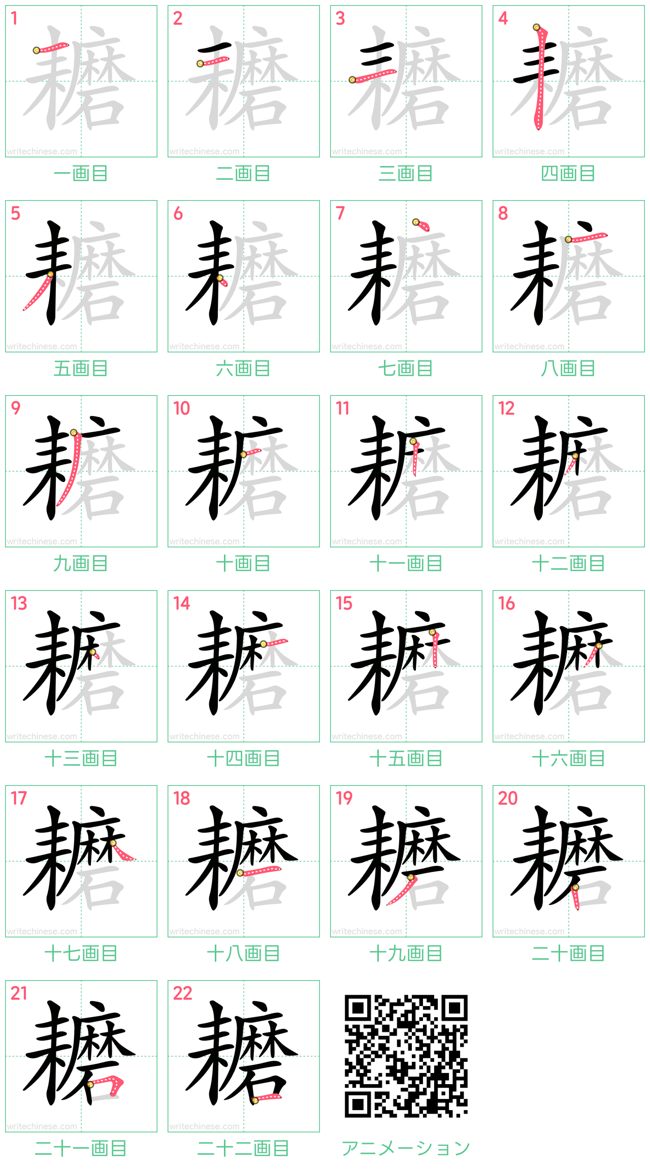 中国語の漢字「耱」の書き順 筆順