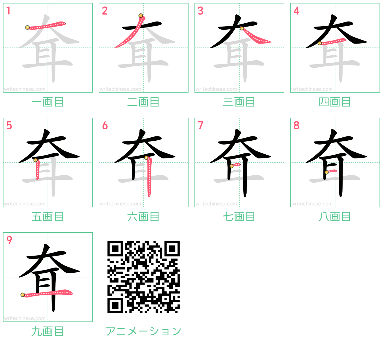 中国語の漢字「耷」の書き順 筆順