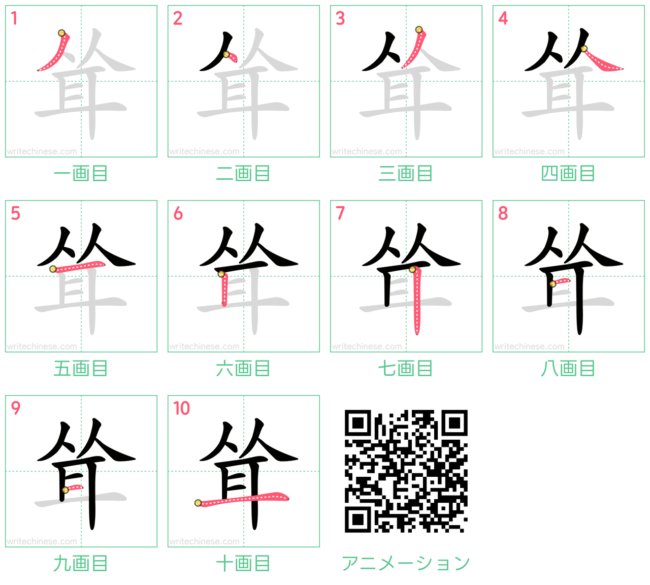 中国語の漢字「耸」の書き順 筆順