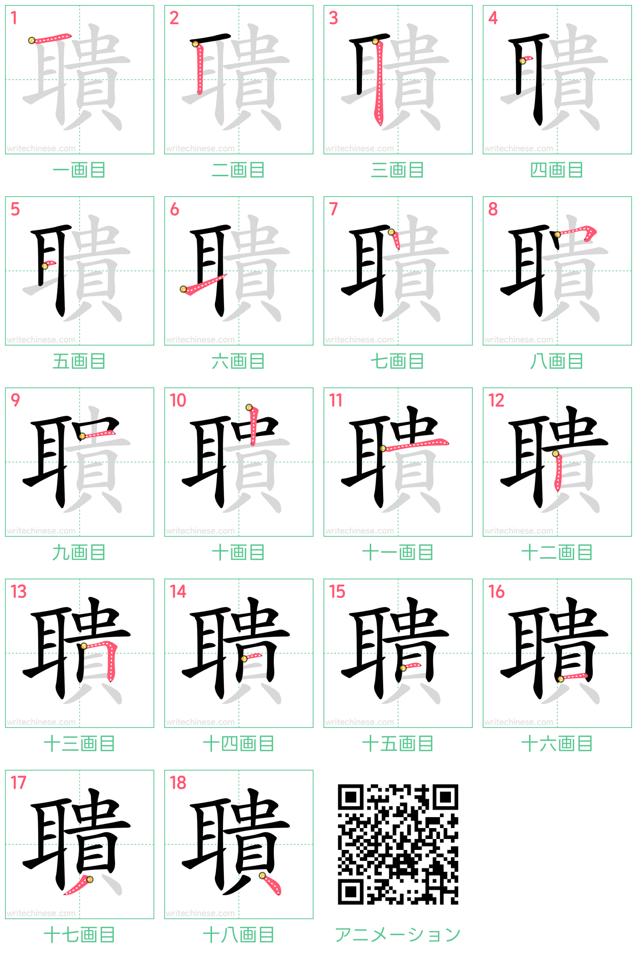 中国語の漢字「聵」の書き順 筆順