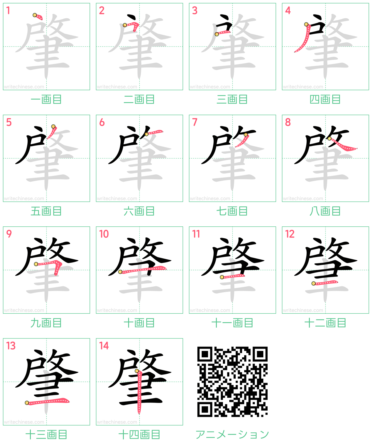 中国語の漢字「肇」の書き順 筆順