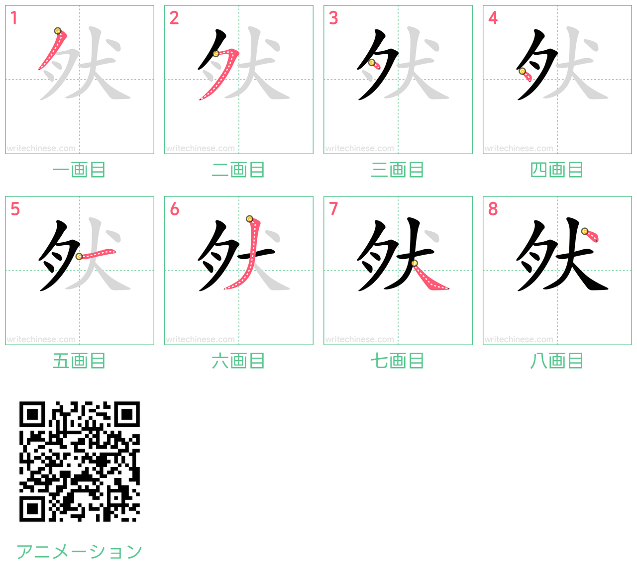 中国語の漢字「肰」の書き順 筆順