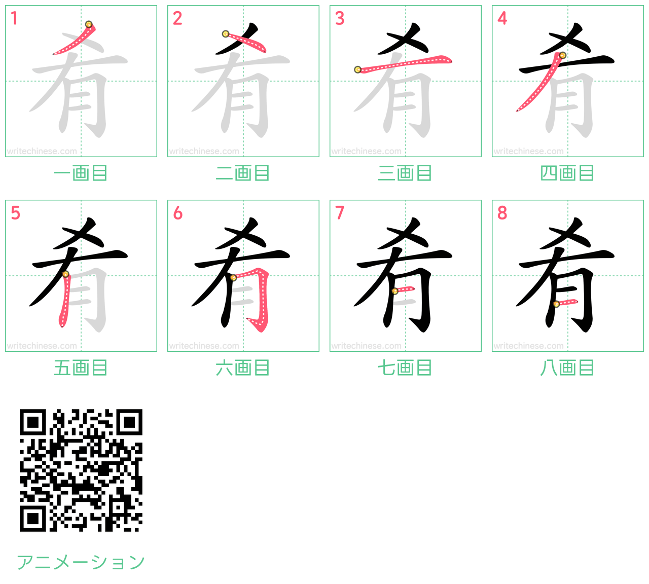 中国語の漢字「肴」の書き順 筆順