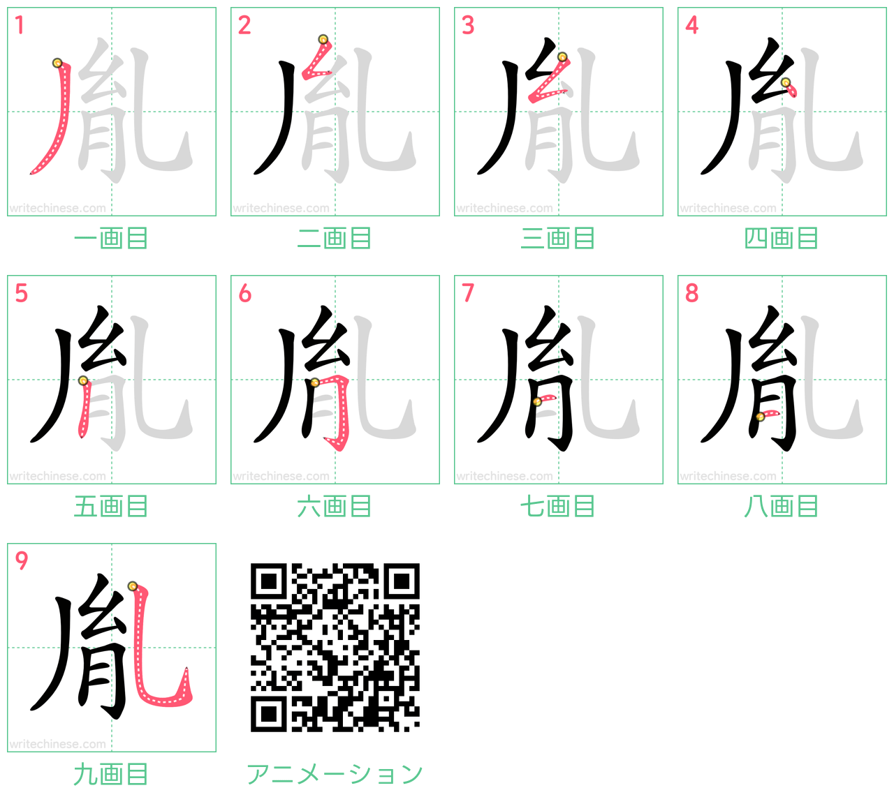 中国語の漢字「胤」の書き順 筆順