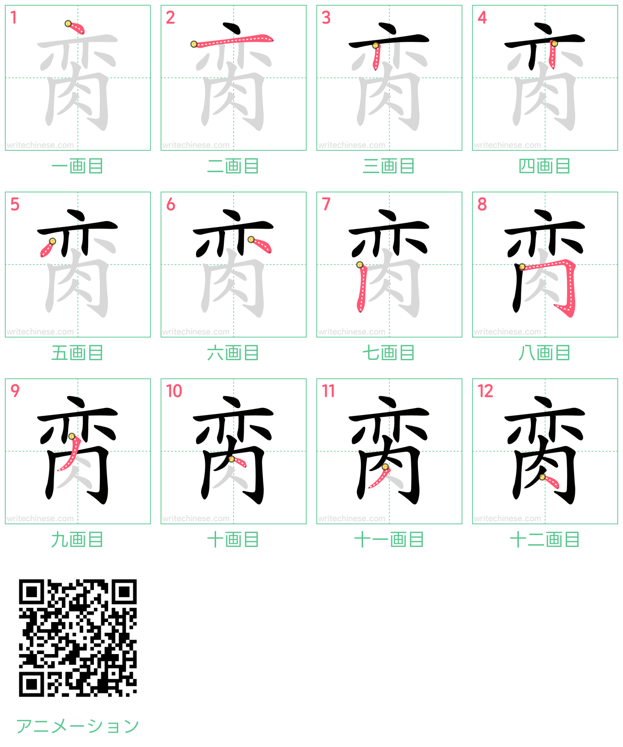 中国語の漢字「脔」の書き順 筆順