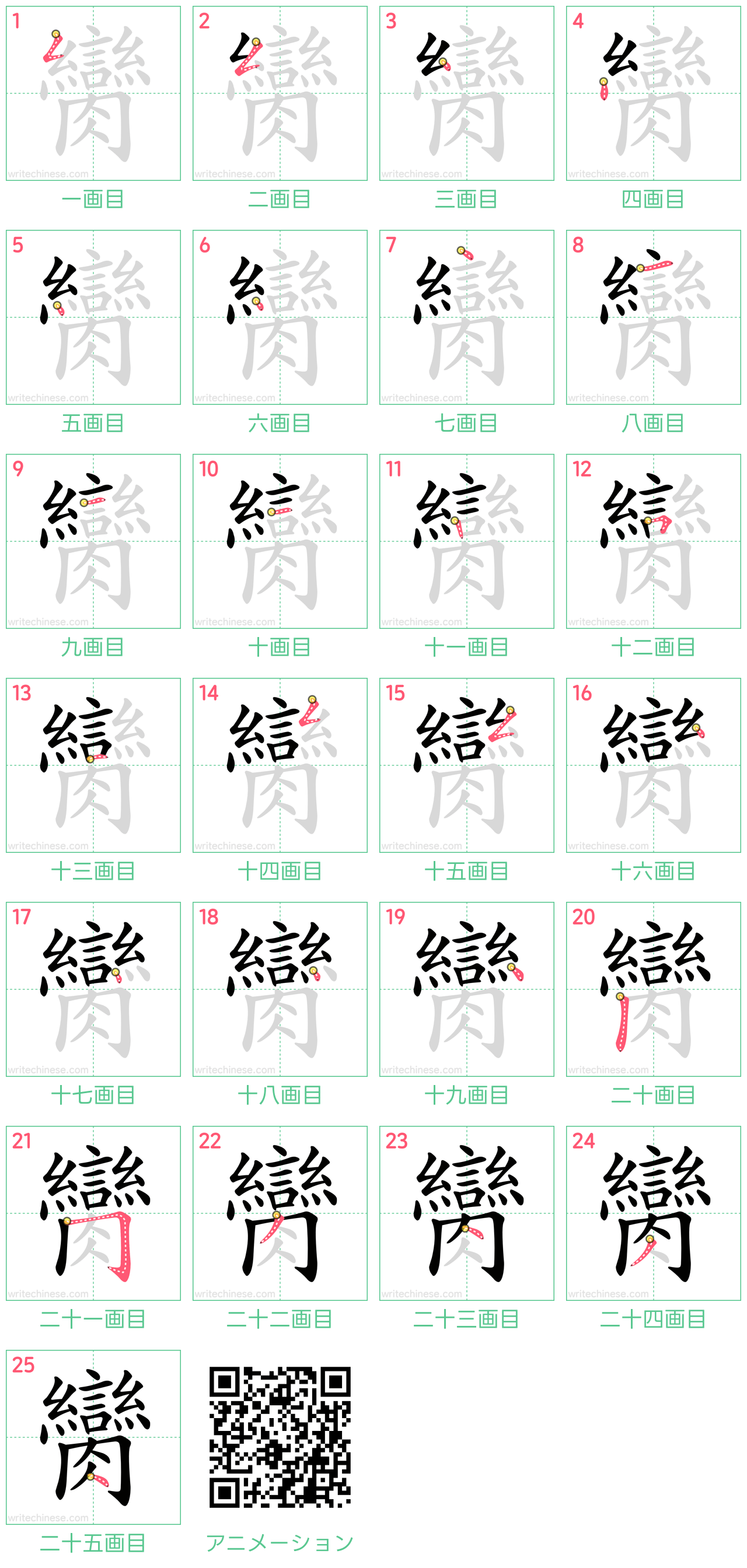 中国語の漢字「臠」の書き順 筆順