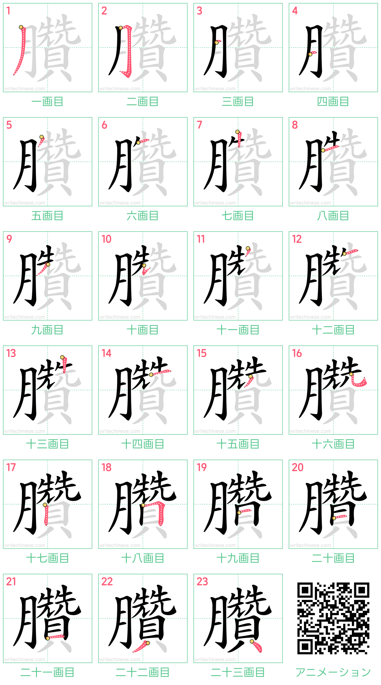 中国語の漢字「臢」の書き順 筆順