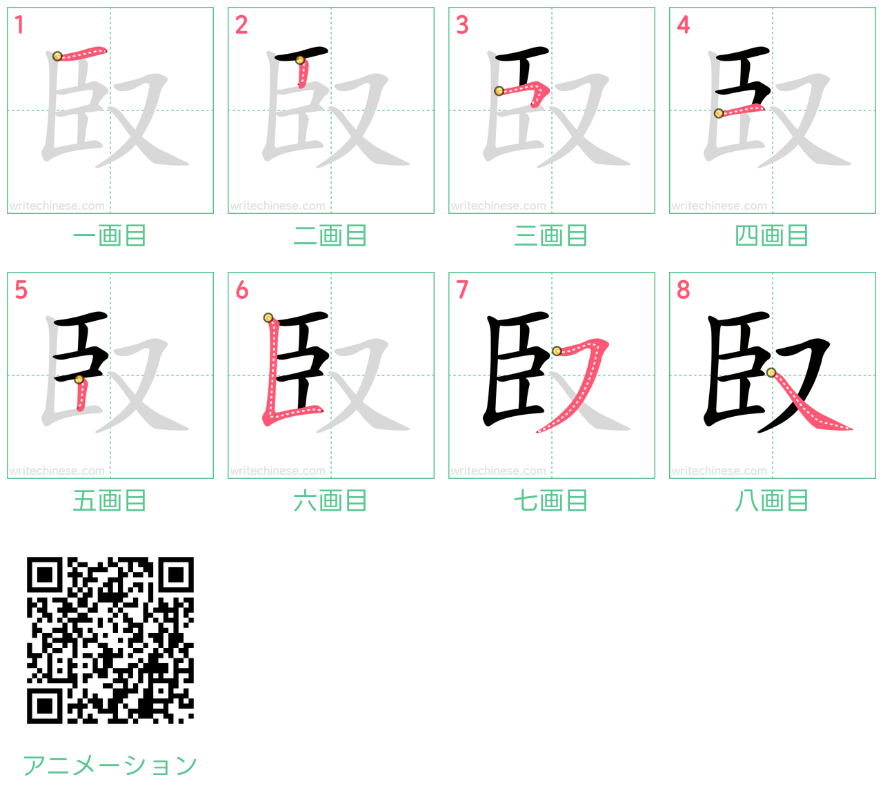 中国語の漢字「臤」の書き順 筆順