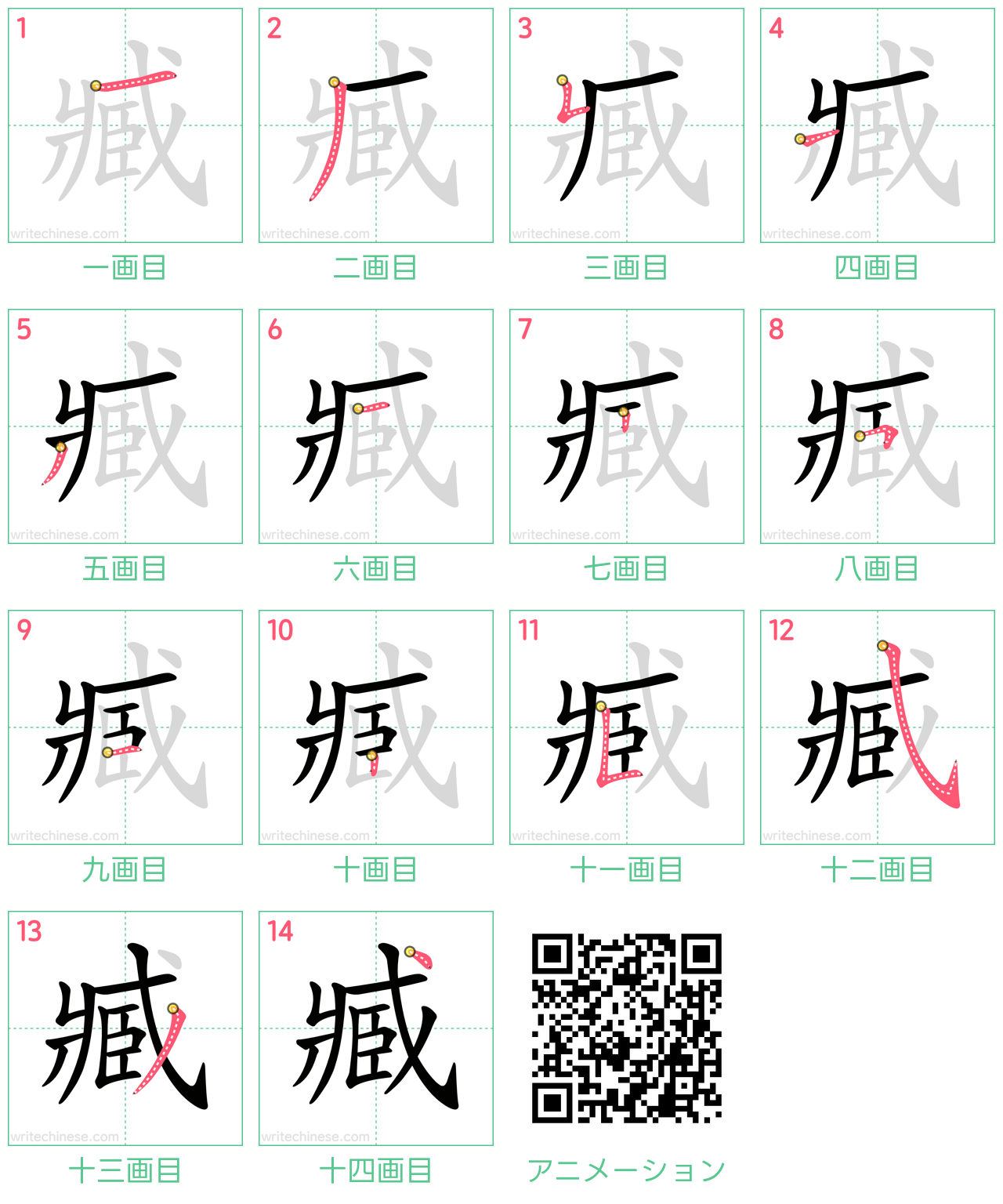 中国語の漢字「臧」の書き順 筆順