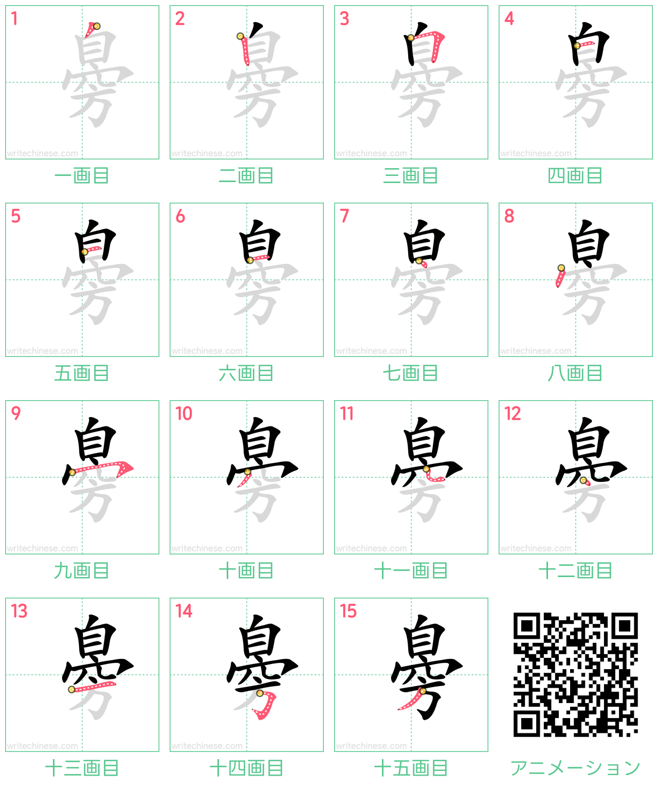 中国語の漢字「臱」の書き順 筆順