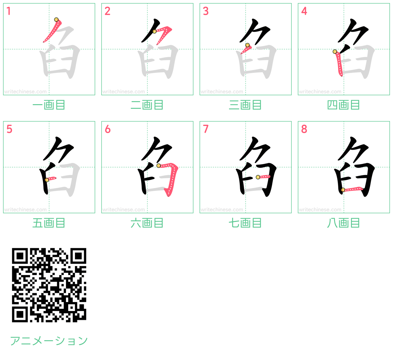 中国語の漢字「臽」の書き順 筆順