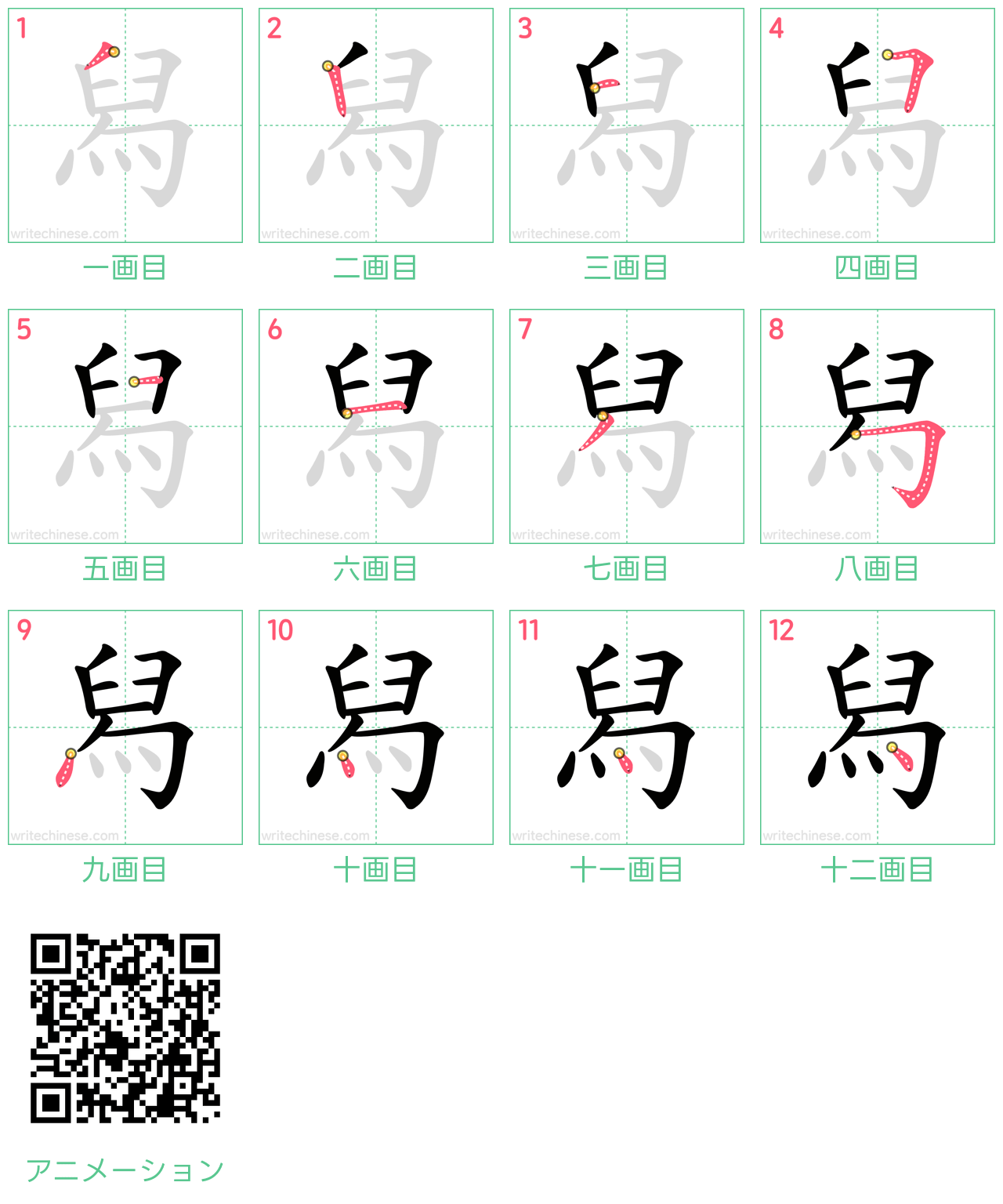 中国語の漢字「舄」の書き順 筆順