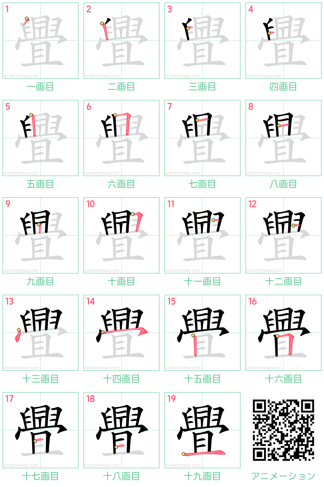 中国語の漢字「舋」の書き順 筆順