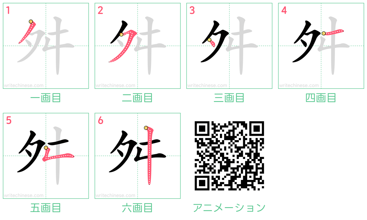 中国語の漢字「舛」の書き順 筆順