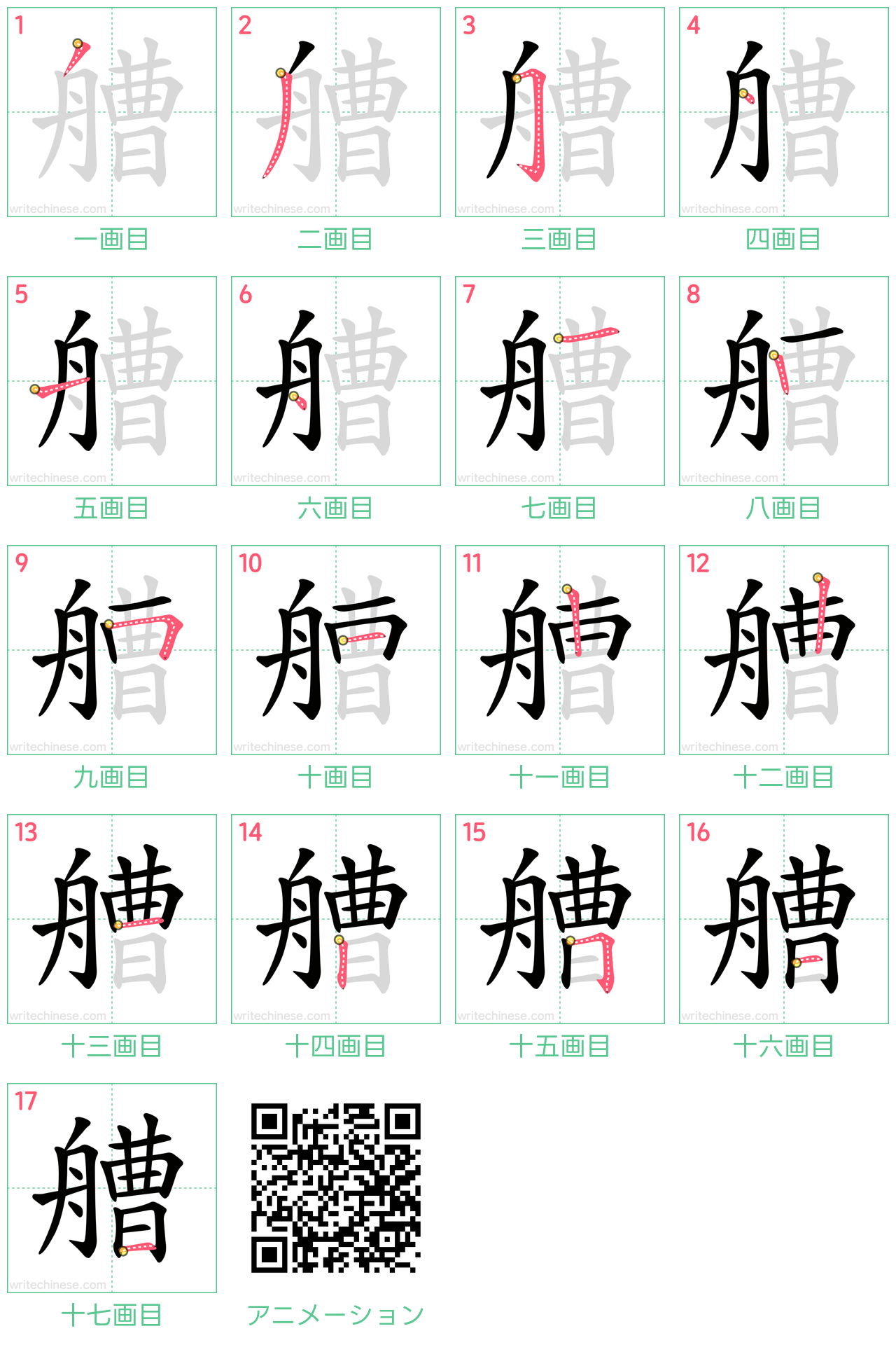 中国語の漢字「艚」の書き順 筆順