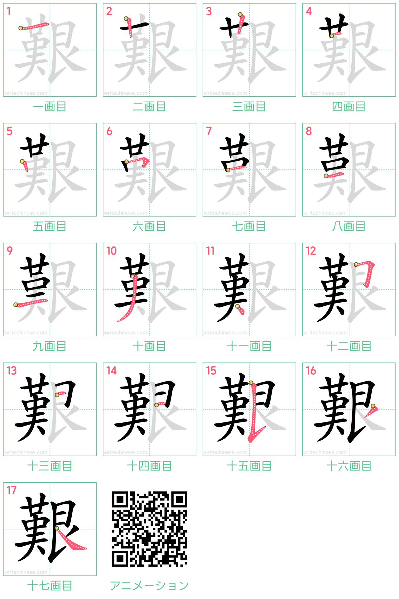中国語の漢字「艱」の書き順 筆順