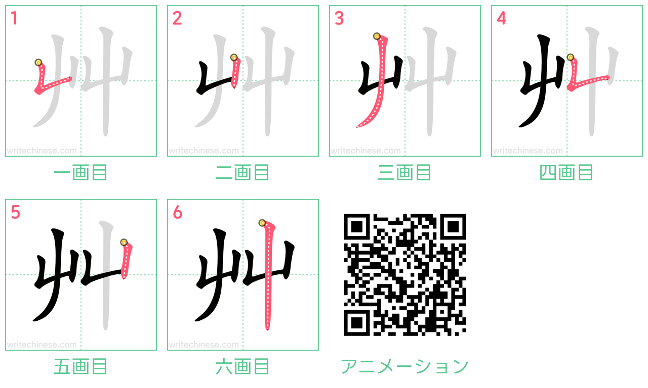 中国語の漢字「艸」の書き順 筆順