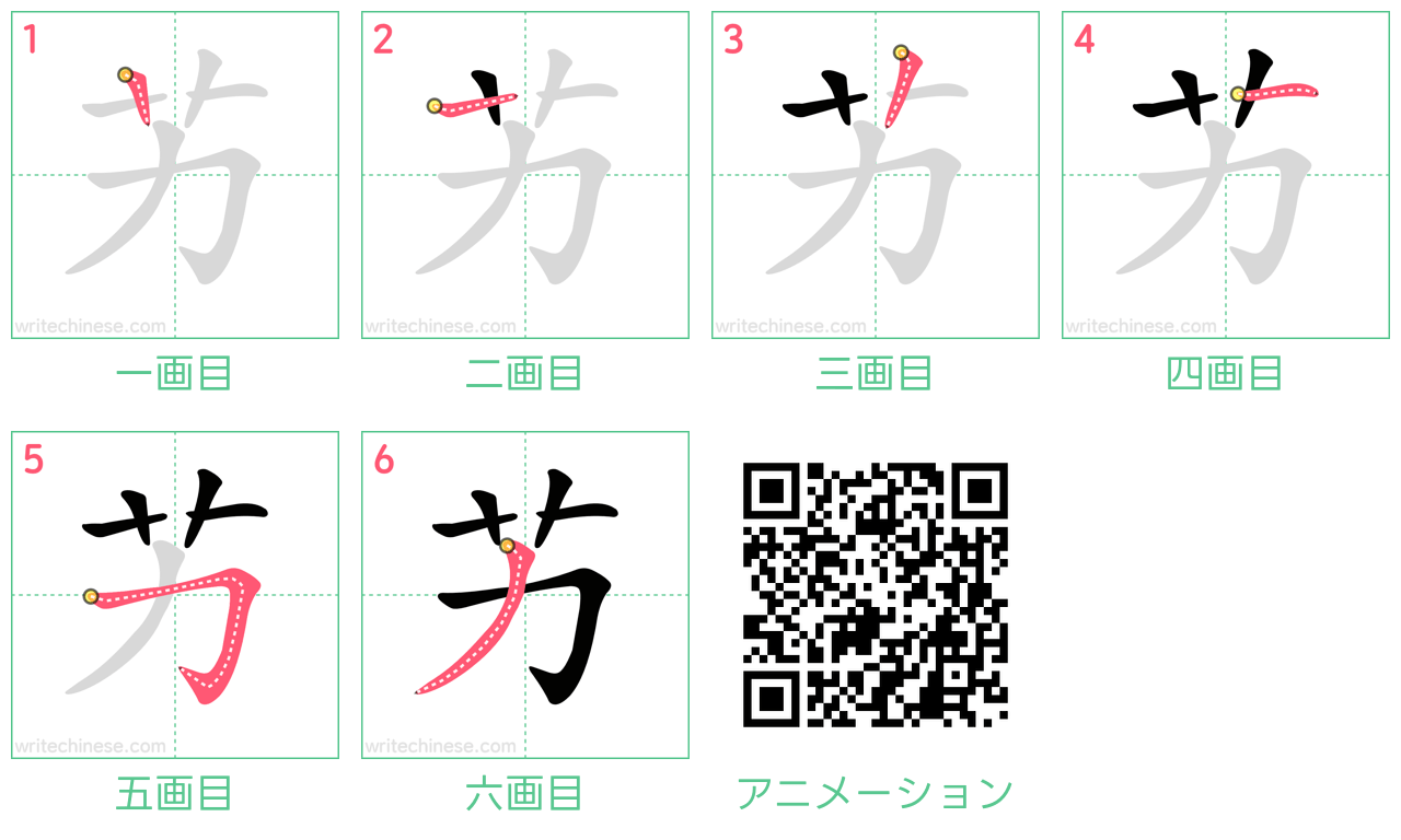 中国語の漢字「艻」の書き順 筆順