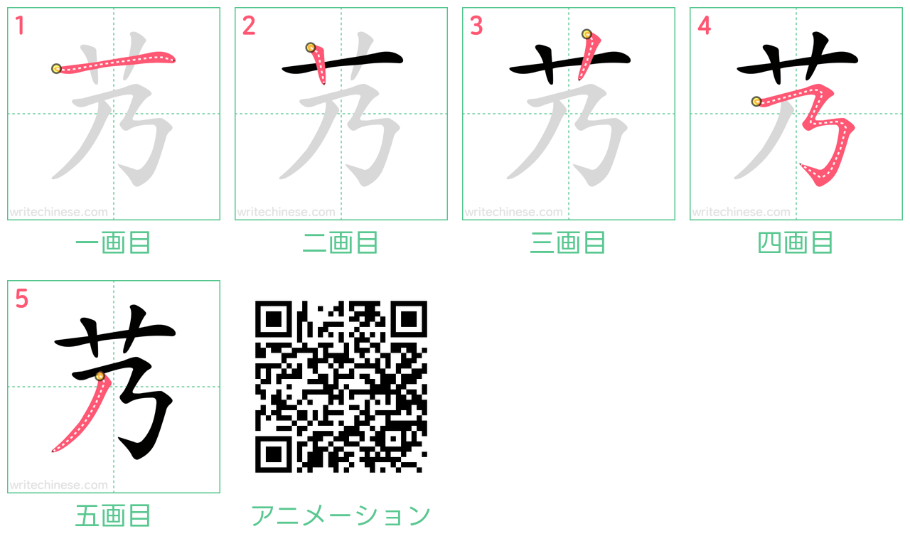 中国語の漢字「艿」の書き順 筆順