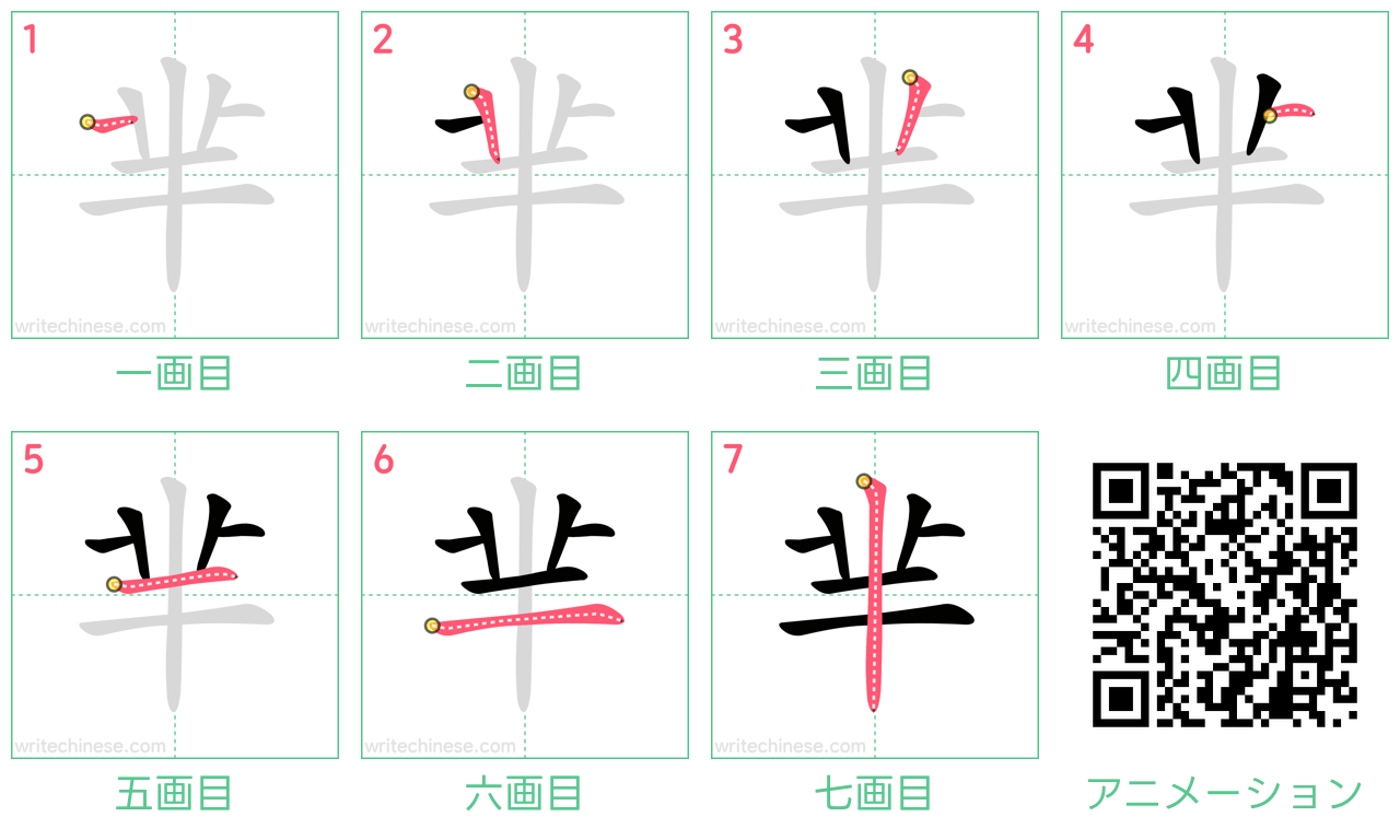 中国語の漢字「芈」の書き順 筆順