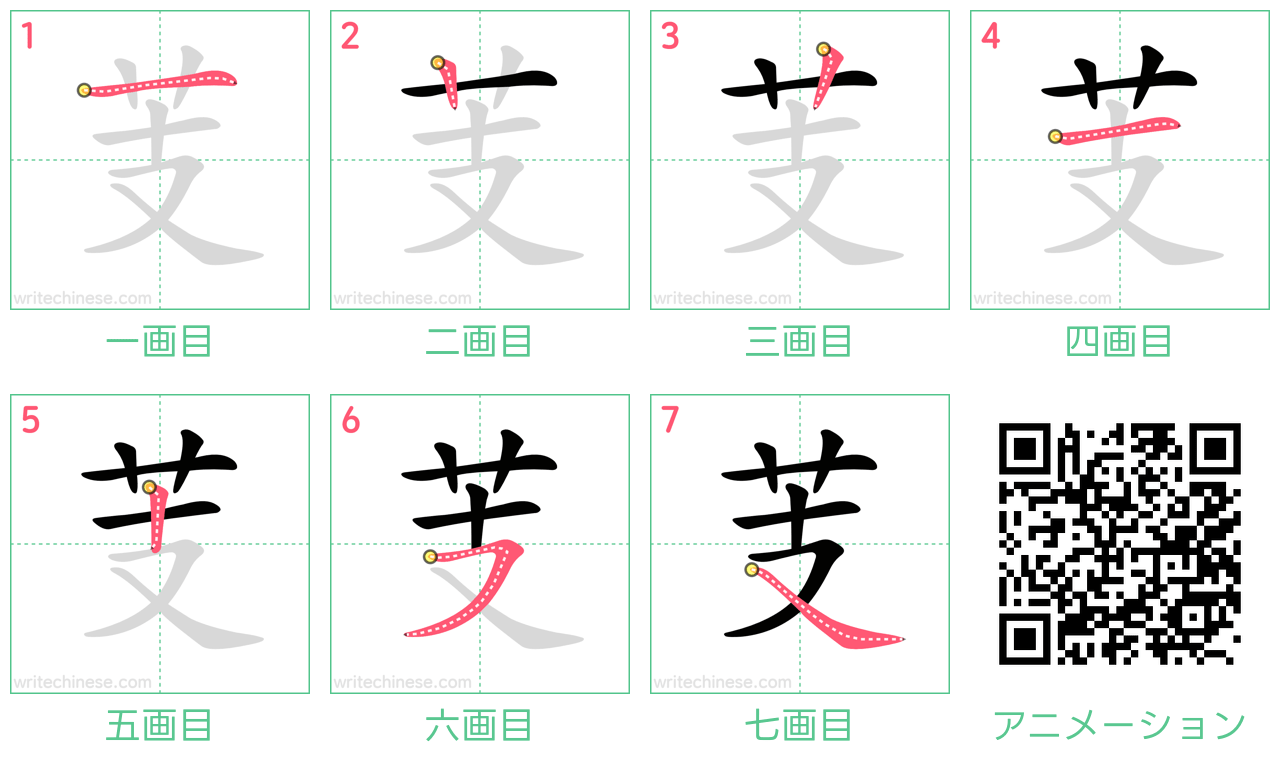 中国語の漢字「芰」の書き順 筆順