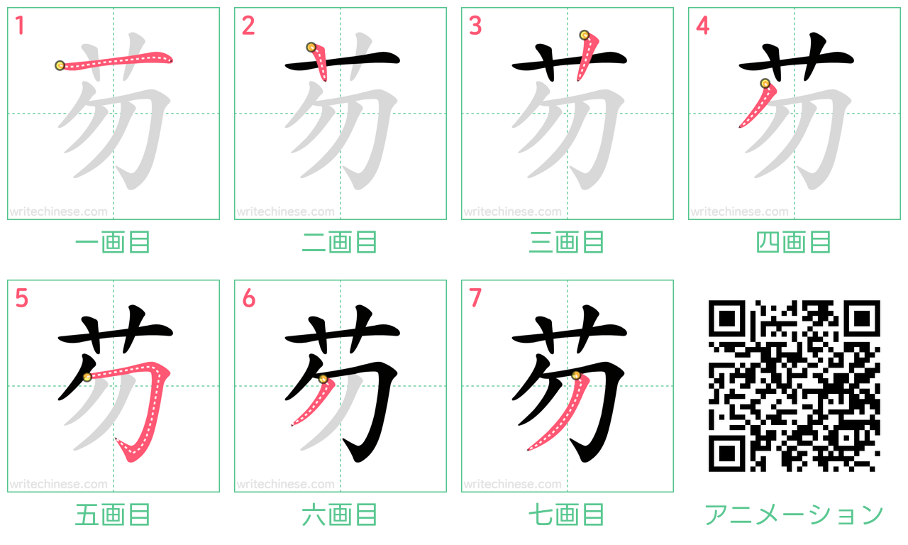 中国語の漢字「芴」の書き順 筆順