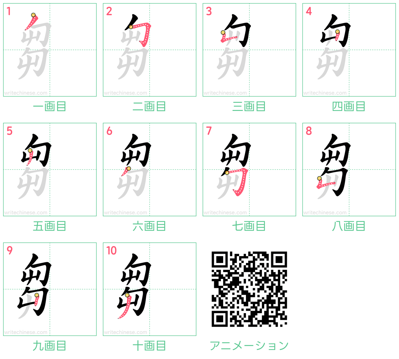 中国語の漢字「芻」の書き順 筆順