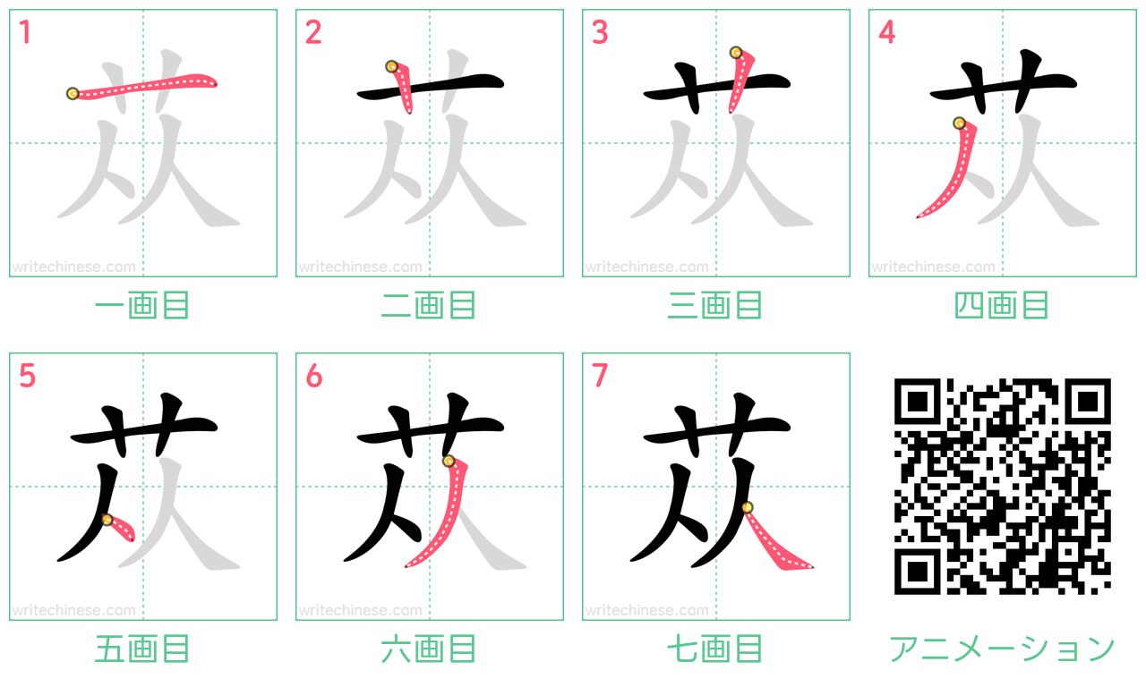 中国語の漢字「苁」の書き順 筆順