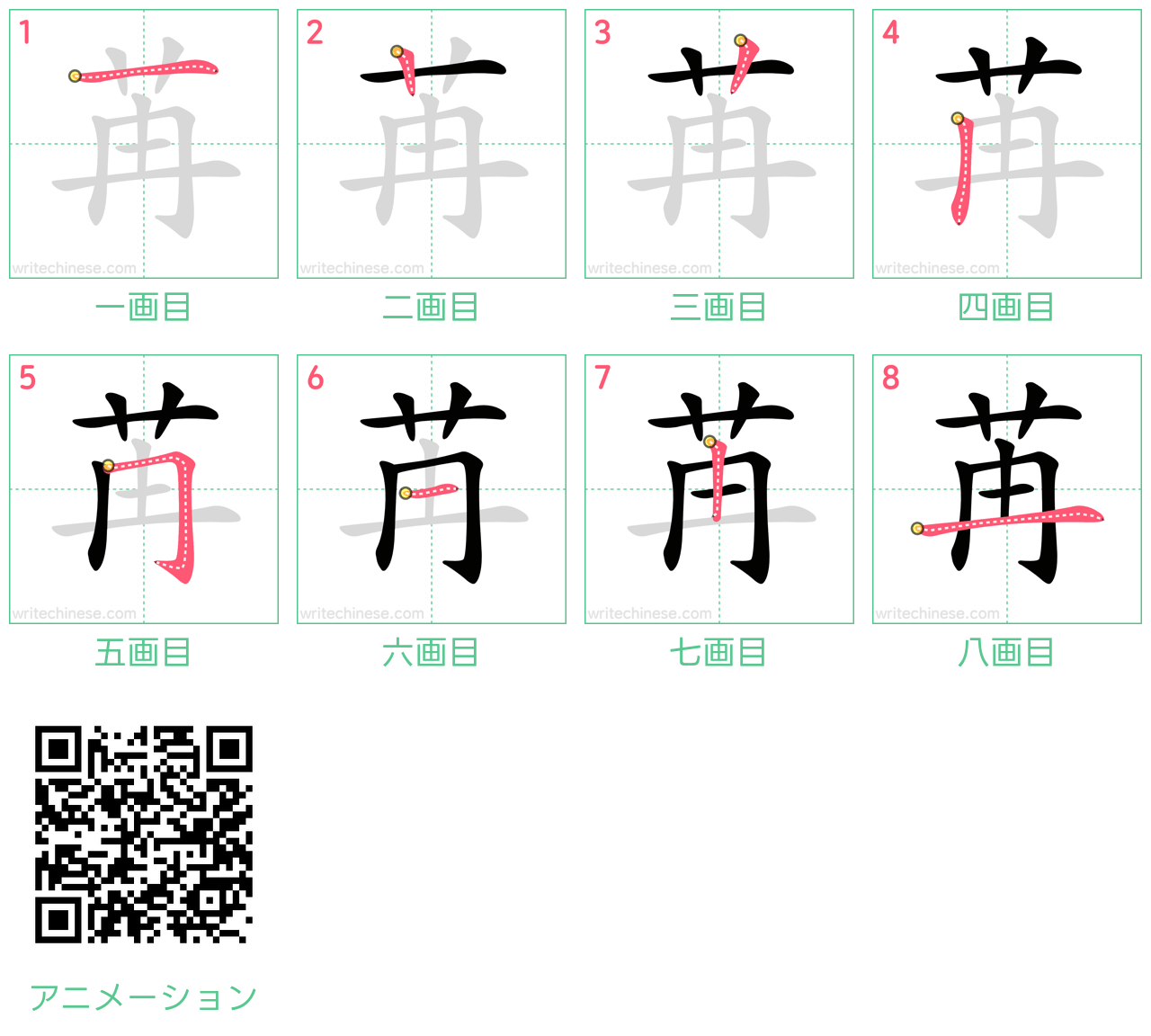 中国語の漢字「苒」の書き順 筆順