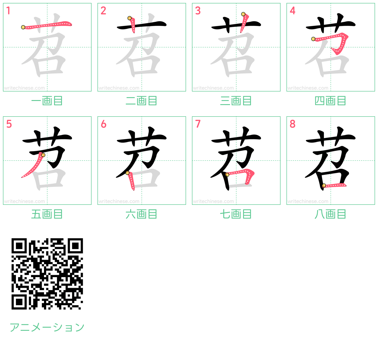 中国語の漢字「苕」の書き順 筆順