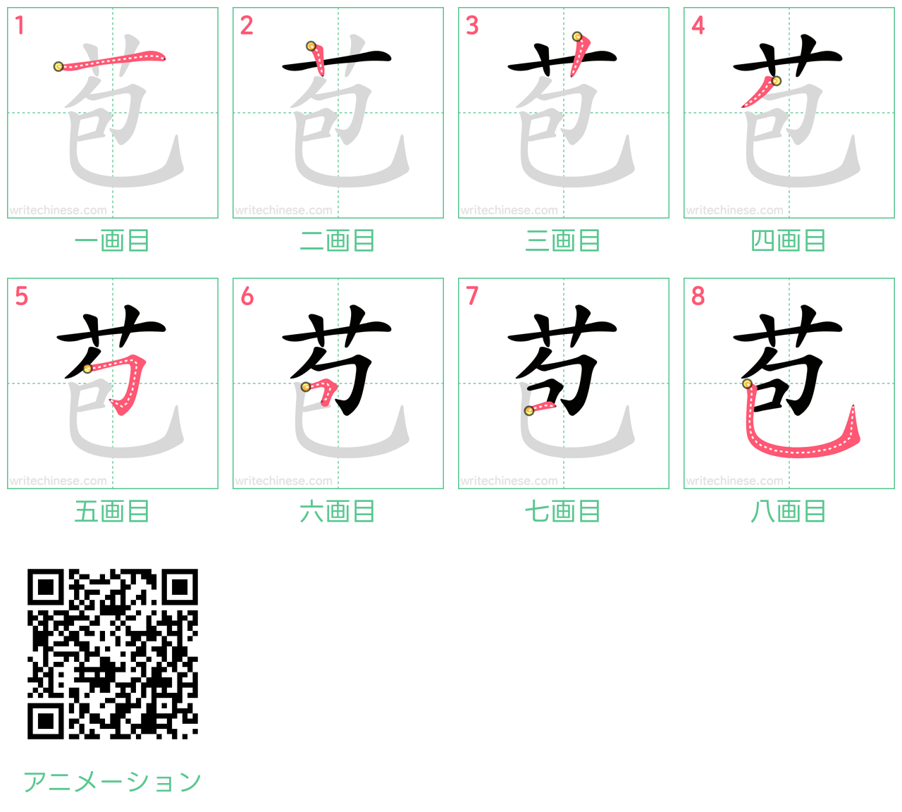 中国語の漢字「苞」の書き順 筆順