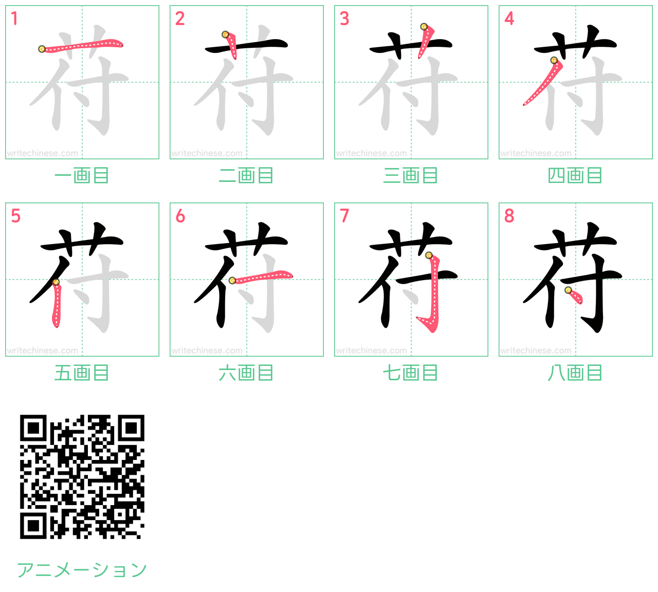 中国語の漢字「苻」の書き順 筆順