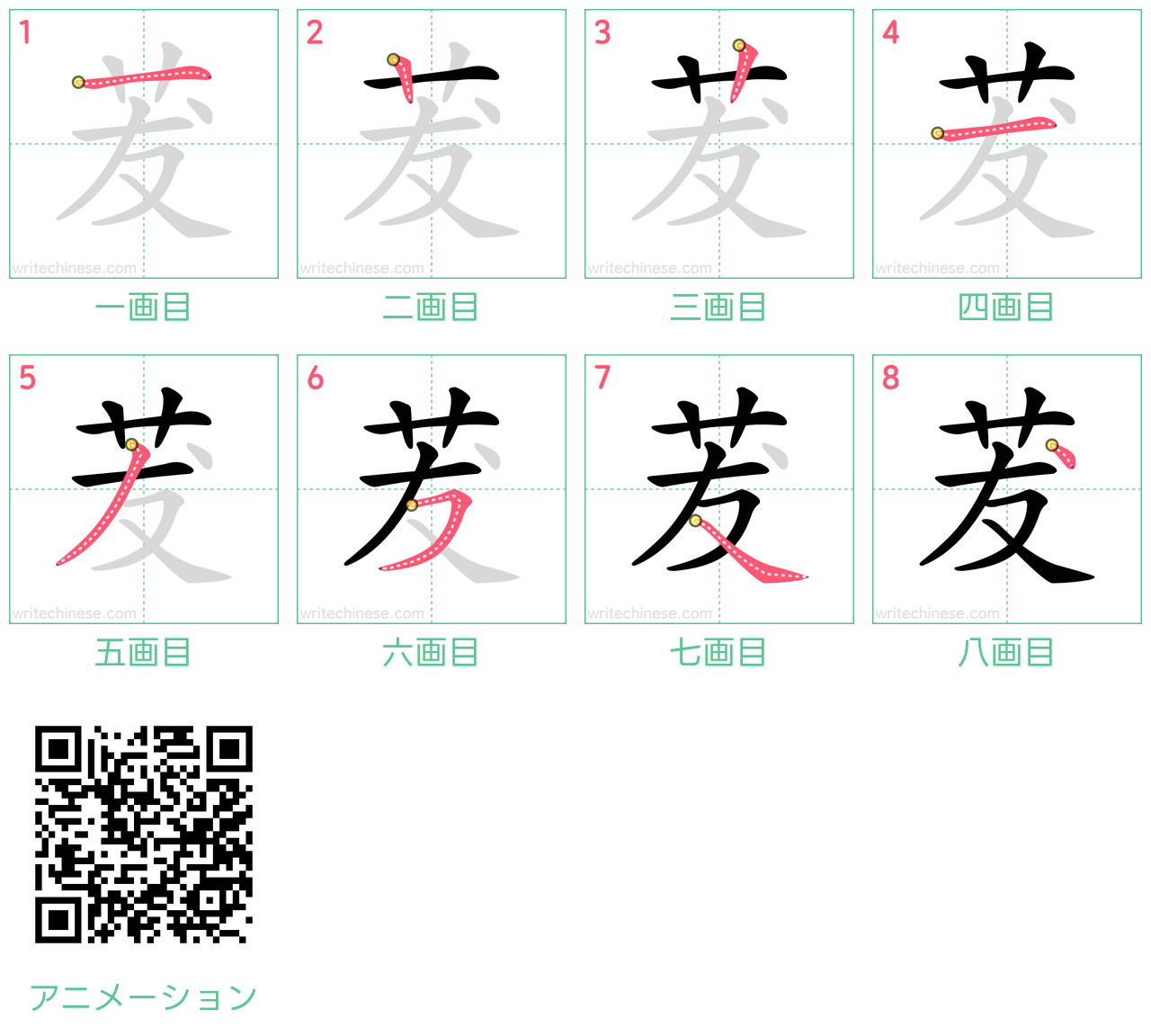 中国語の漢字「茇」の書き順 筆順