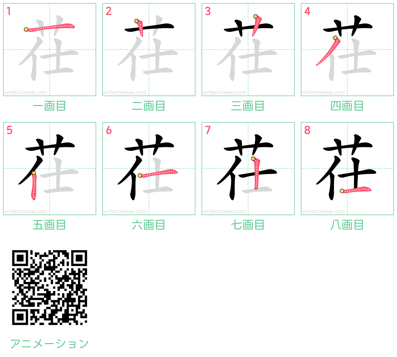 中国語の漢字「茌」の書き順 筆順