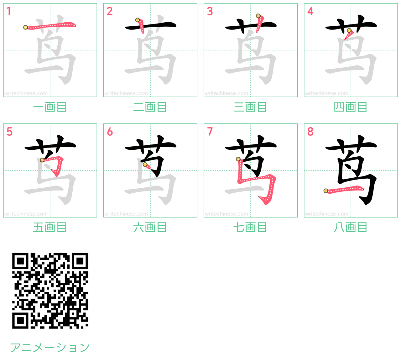 中国語の漢字「茑」の書き順 筆順