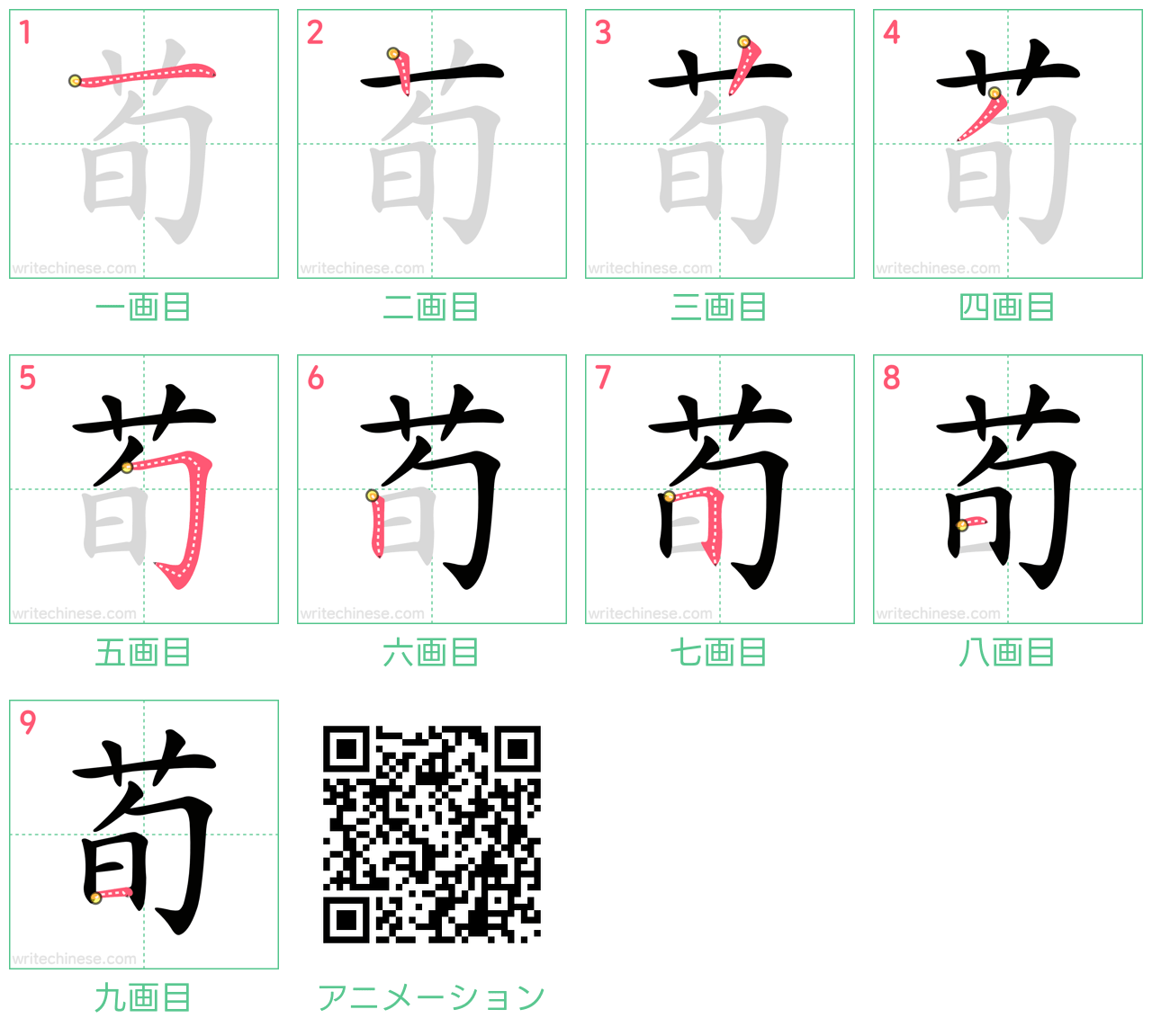 中国語の漢字「荀」の書き順 筆順