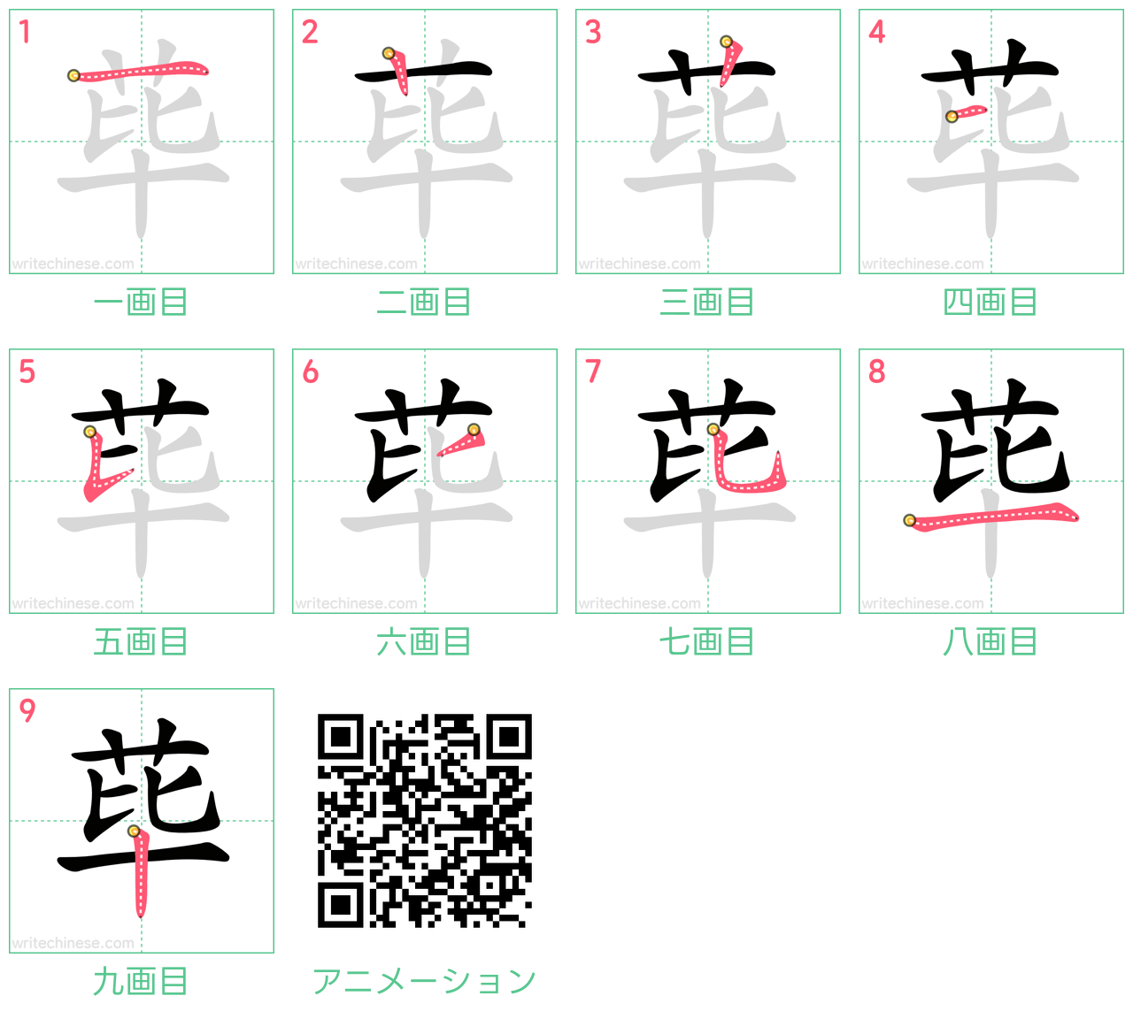 中国語の漢字「荜」の書き順 筆順