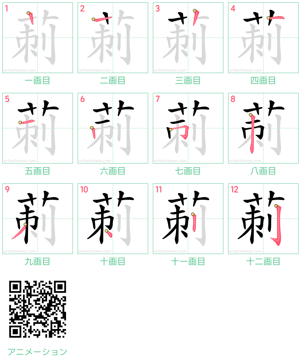 中国語の漢字「莿」の書き順 筆順