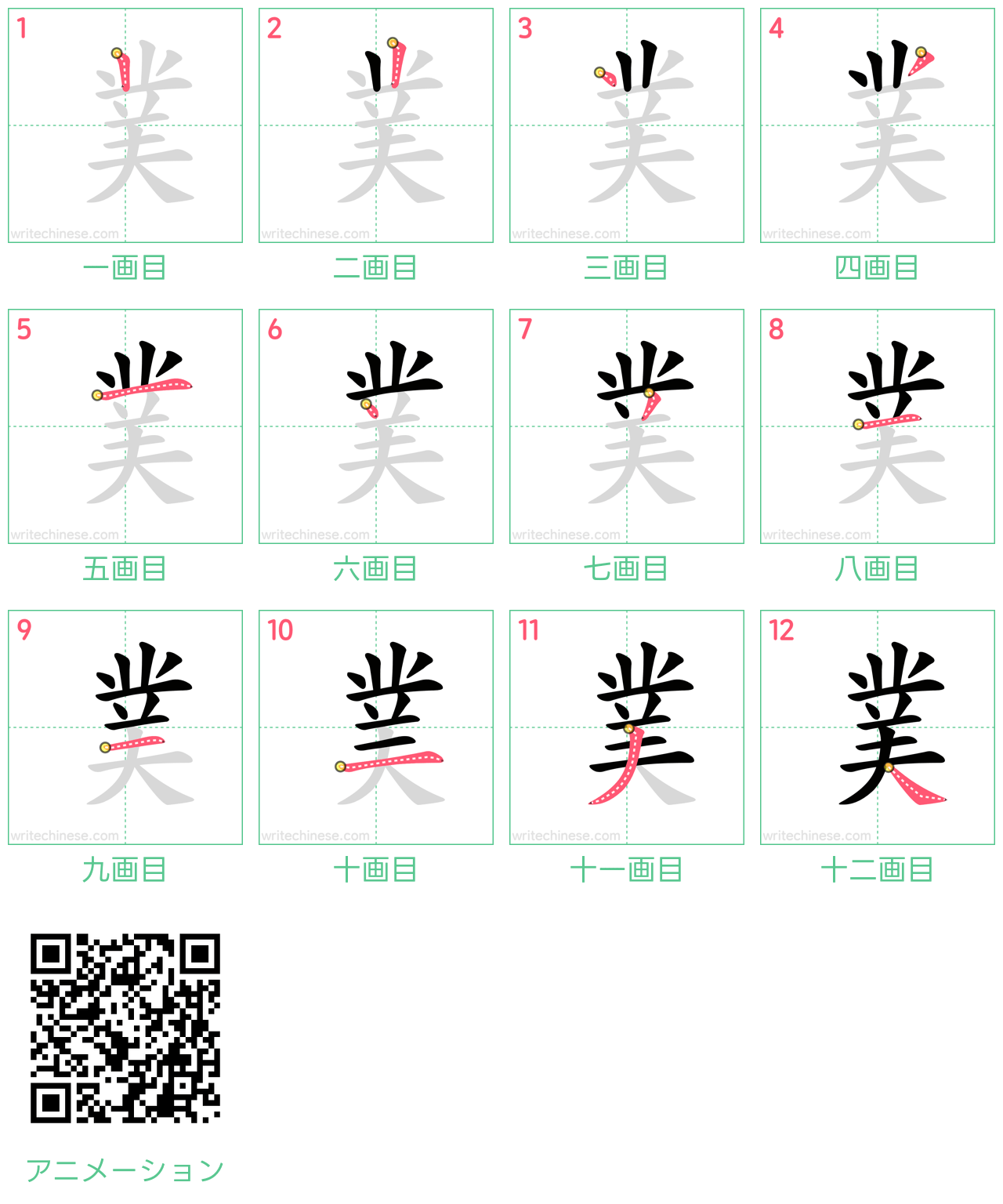 中国語の漢字「菐」の書き順 筆順