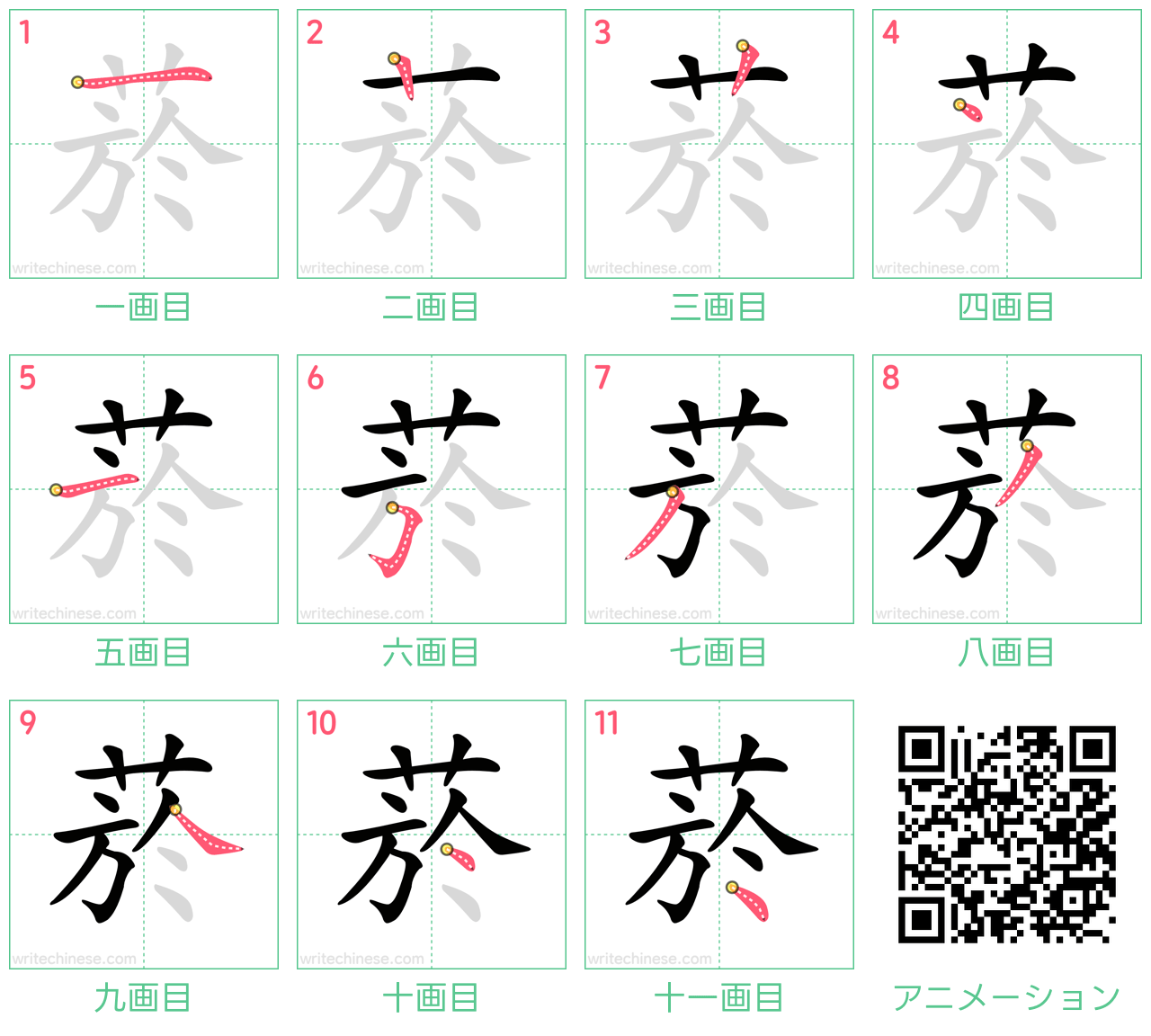 中国語の漢字「菸」の書き順 筆順