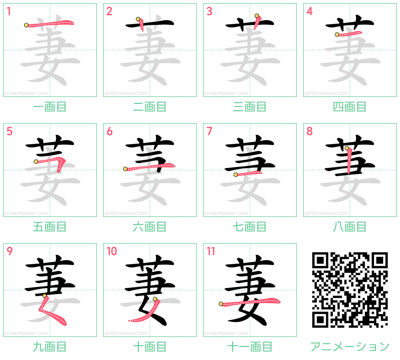 中国語の漢字「萋」の書き順 筆順