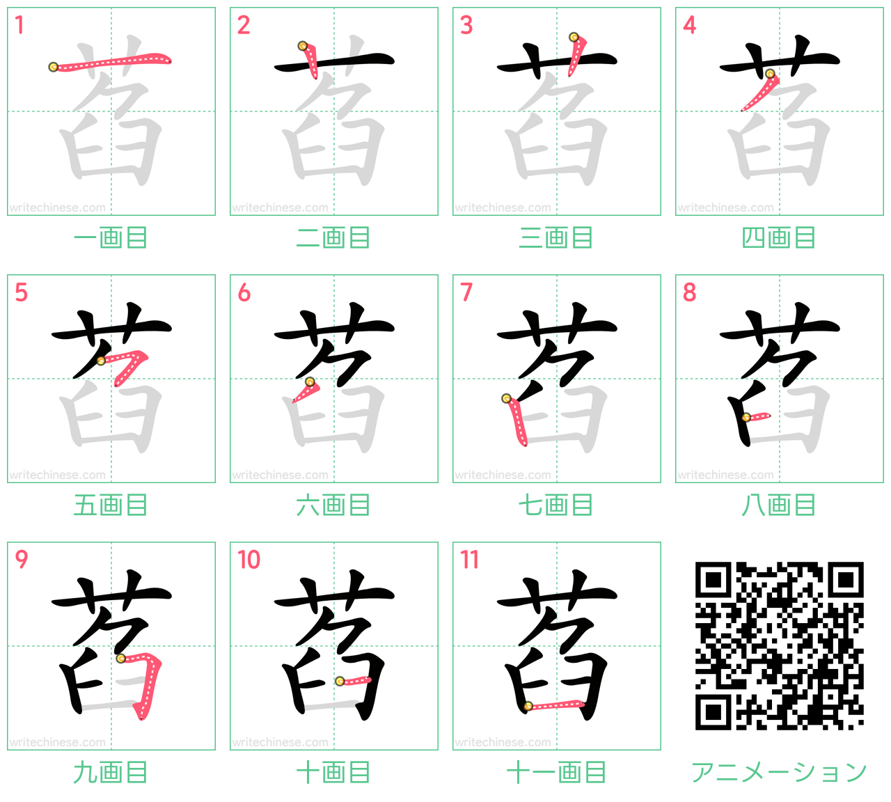中国語の漢字「萏」の書き順 筆順