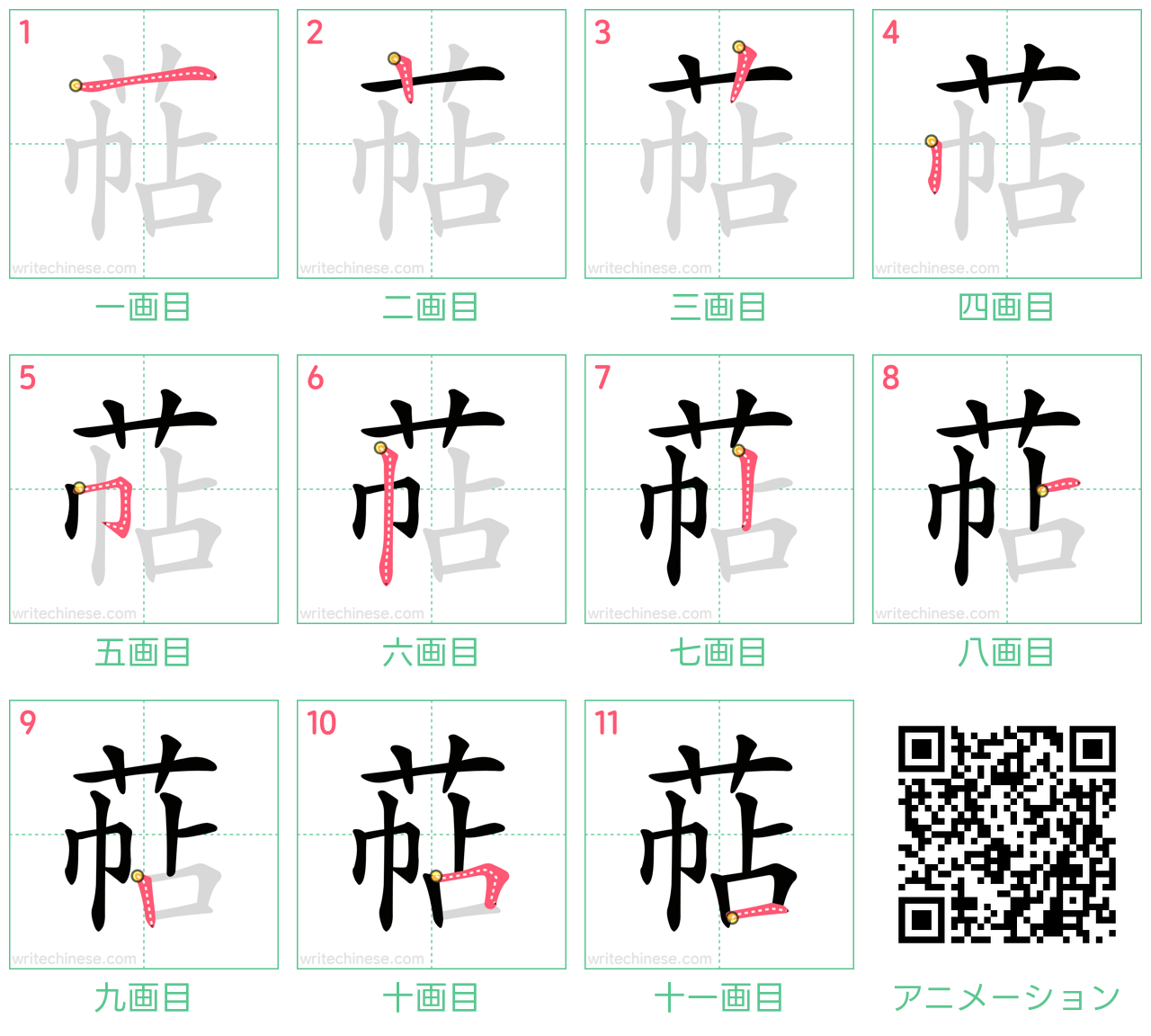 中国語の漢字「萜」の書き順 筆順