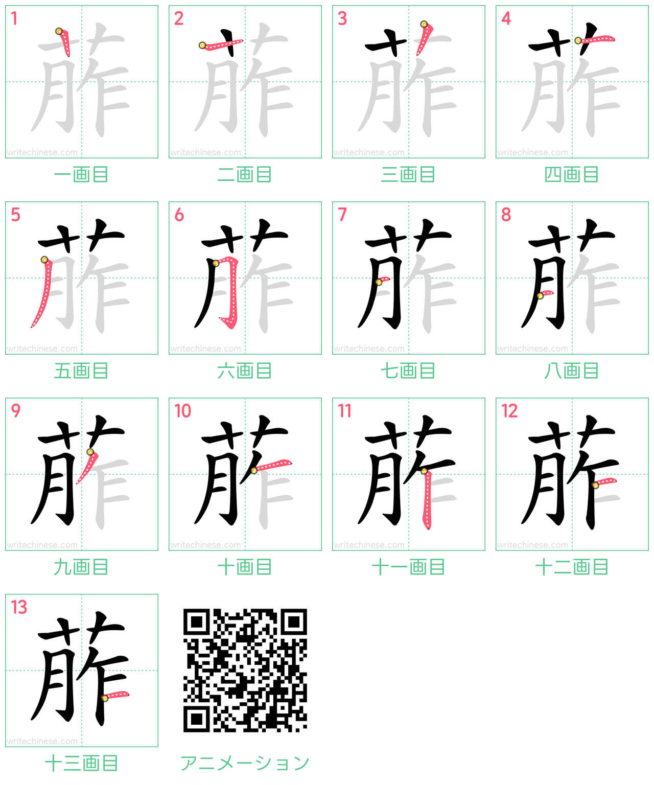中国語の漢字「葄」の書き順 筆順