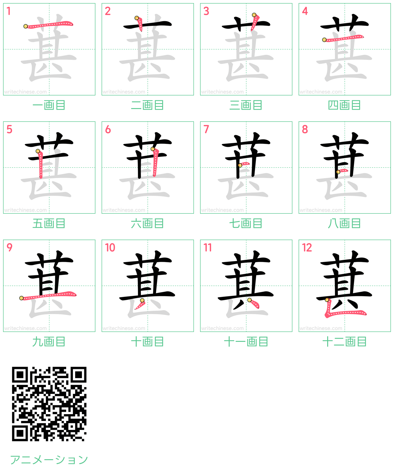 中国語の漢字「葚」の書き順 筆順