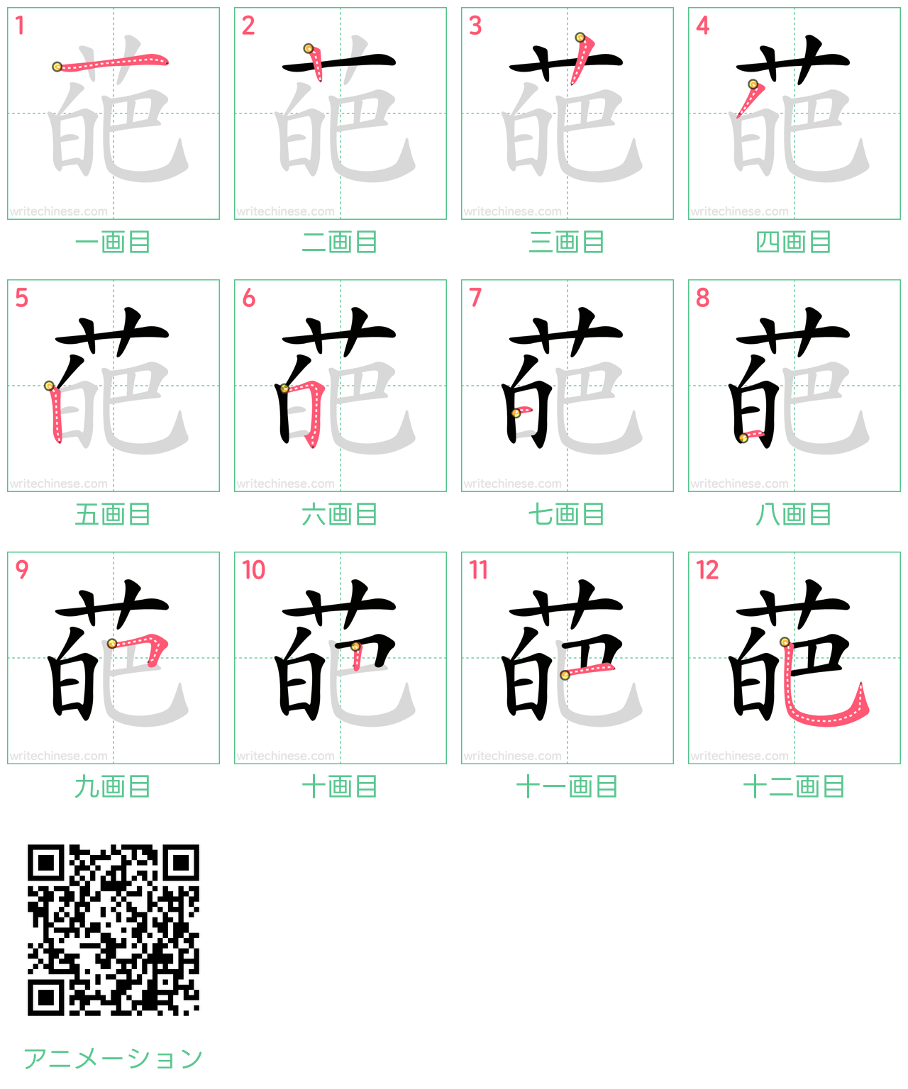 中国語の漢字「葩」の書き順 筆順