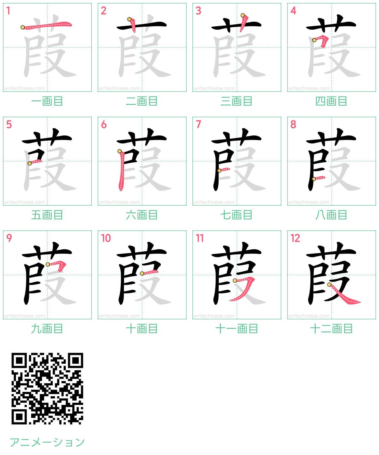 中国語の漢字「葭」の書き順 筆順
